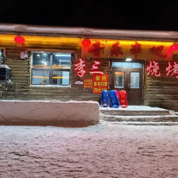 Li San Homestay (Snow Town Scenic Area)