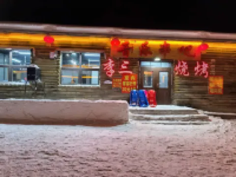 李三民宿（雪鄉景區店） 鄰近雪韻大街的酒店