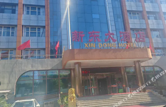 三河新東大酒店