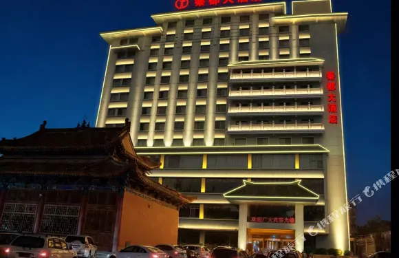 禮縣秦都大酒店