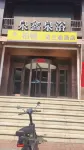 Berton Morandi Homestay (Shanda Honglou Square Area)