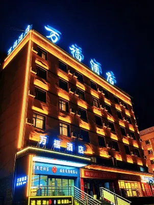 庫車萬福飯店（庫車南湖店）