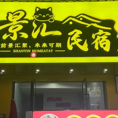 Jinghui Themed Movie Homestay (Hubei Engineering College)
