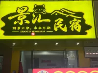 Jinghui Themed Movie Homestay (Hubei Engineering College) - balcony