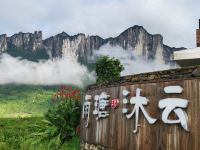 恩施雨瑭沐云精品民宿 - 酒店外部