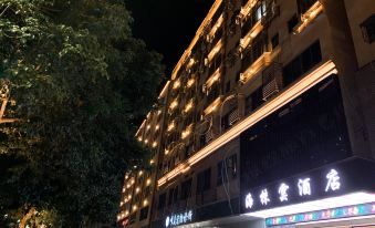 Haizhuyun Hotel (Shenzhen Longhua Dalang Commercial Center)