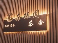 合肥海汇假日酒店 - 公共区域