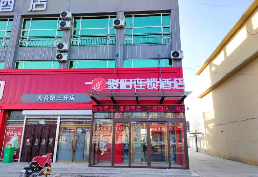 쥔이 체인 호텔