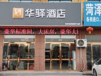 华驿酒店(菏泽长江东路店) - 酒店外部