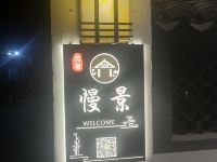 南京慢景农家乐 - 酒店外部