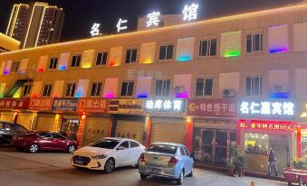 Jingmen Mingren Hotel