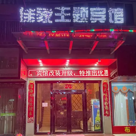 Yongfeng Jiajia Theme Hotel Отели в г. Юнфен