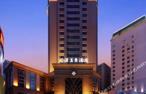 東莞匯源雅高美爵酒店（黃河時裝城店）