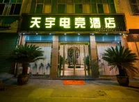 西鄉天宇電競酒店