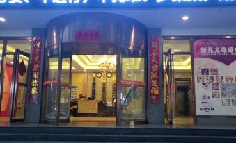 Xinhuang Longyuan Hotel