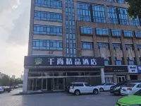 東營千尚精品酒店 鄰近東營王府井購物中心的酒店