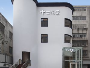 十二間堂飯店（洛陽新都滙店）