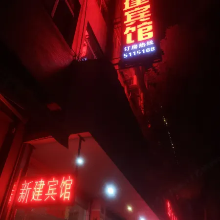 Yunhe Xinjian Hotel