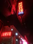 Yunhe Xinjian Hotel