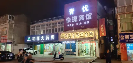 Feidong Qingyou Express Hotel Отели в г. Фэйдун