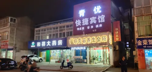 Feidong Qingyou Express Hotel