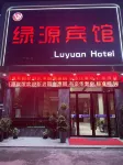 Lvyuan Hotel - Esports