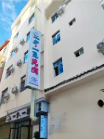 Maitreya Yixi Yixia Homestay