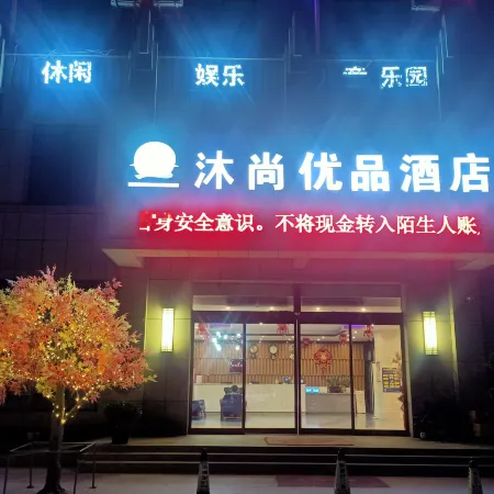 Mushang Youpin Hotel