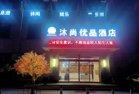 Mushang Youpin Hotel Отели рядом с достопримечательностью «Nandun Ancient City»