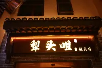 Shantouzui Theme Homestay Hotels near Yiwan Ruiqi
