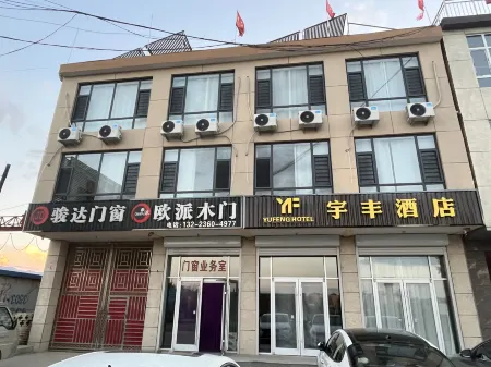 Yufeng Hotel Отели рядом со станцией Wutaishan Railway Station