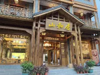 山和居民宿（張家界國家森林公園店） 天仙橋附近的飯店