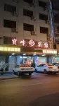 石門寶峰賓館