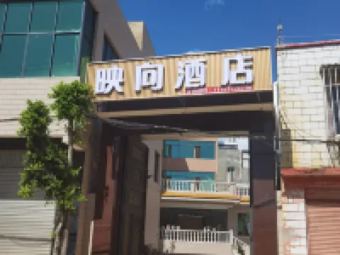 映向ホテル 富民のホテル