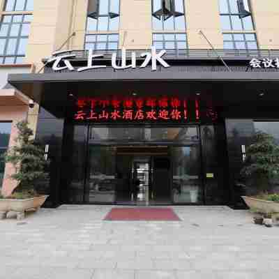 雲上山水飯店 Hotel Exterior