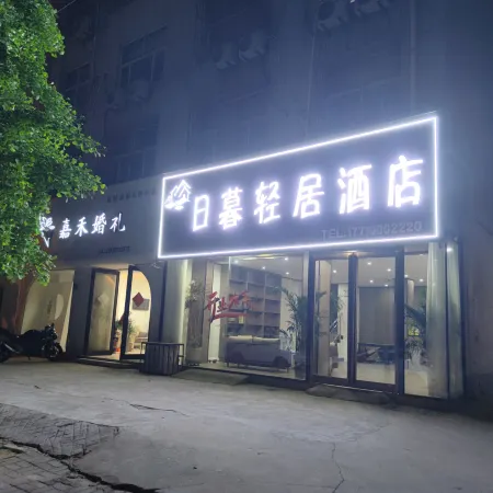Yongcheng Rimu Qingju Apartment Hotel