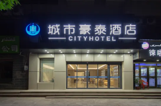 โรงแรมซิตี้ ฮ่าวไถ สาขา เขตเมืองโบราณคัชการ์ โรงแรมใกล้สวนสาธารณะทะเลสาบตะวันออก