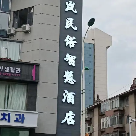Yanji Qinglan Folk Smart Hotel (Yanji Yanbian University Water Market)