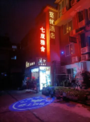 Qidu Yashe Homestay (Central South University Yuelu Mountain)