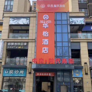 Home Huayi Hotel (Pingdu Renmin Road Branch
