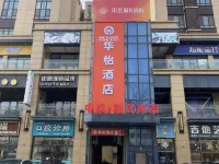 Home Huayi Hotel (Pingdu Renmin Road Branch