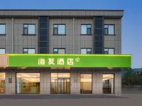 海友飯店（邯鄲涉縣店） 涉縣住宿飯店