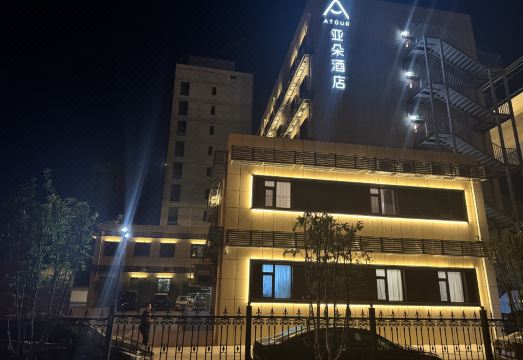 톈진 빈하이신구 아투어 호텔