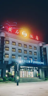 Jinjiang Inn (Huangshi Jiaotong Road Pedestrian Street) Hotels in Huangshi Mo'ercheng/