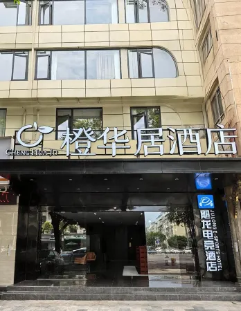 chenghuaju hotel Отели рядом с достопримечательностью «CPC Sichuan Shengsifating Committee Party School»