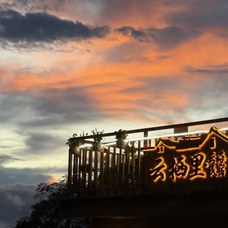 Yunqili · Yunhai Homestay