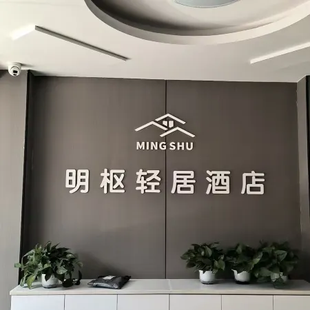 Xinhua Mingshu Residence Hotel Отели в г. Синьхуа