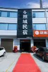 照城民宿（金城購物廣場店）