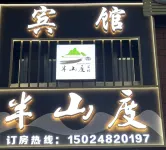Arxan Banshan Hotel