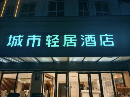 City Light Stay Hotel (Huangmei Dream City) Отели в г. Хуанмэй